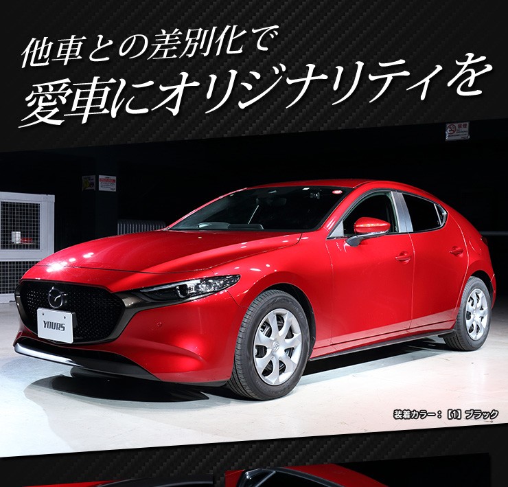 マツダ3専用 MAZDA3 FASTBACK ピラー用 カット済み カーボン調シート 8PCS 全4色 裏面シール カッティング