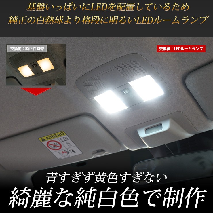 トヨタ ライズ 専用 LED ルームランプ セット 内装 TOYOTA ルームランプ LED ドレスアップ 内装 室内灯