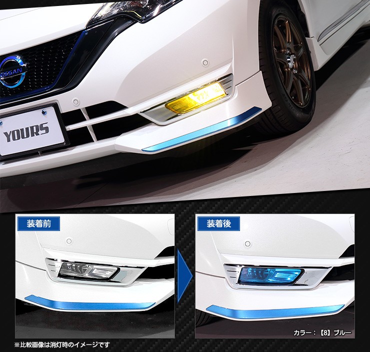 E12 ノート 専用フォグレンズフィルム 2PCS 全8色 NOTE 新型 フォグ イエロー LED NISSAN 日産[5] : y011-1056  : カー用品 カスタムパーツ ユアーズ - 通販 - Yahoo!ショッピング