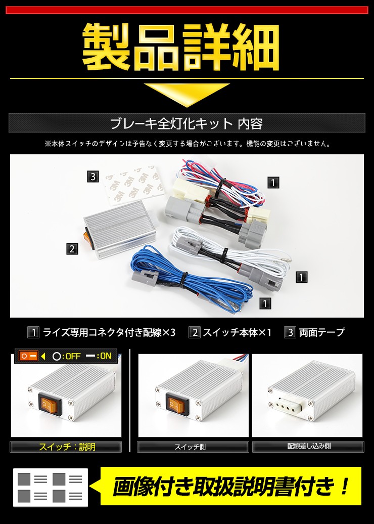 ライズ ブレーキ全灯化キット