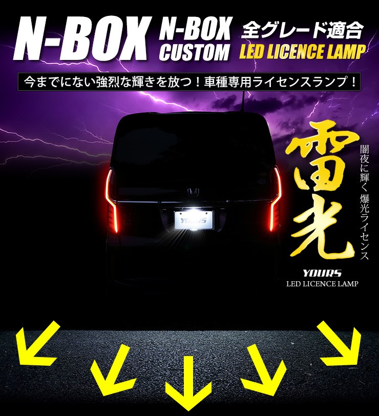 Yds Nbox Nboxカスタム ナンバー灯 Led ライセンス ランプ N Box 全グレード バルブ交換 T10 ホンダ Honda Y011 1252 カー用品 カスタムパーツ ユアーズ 通販 Yahoo ショッピング