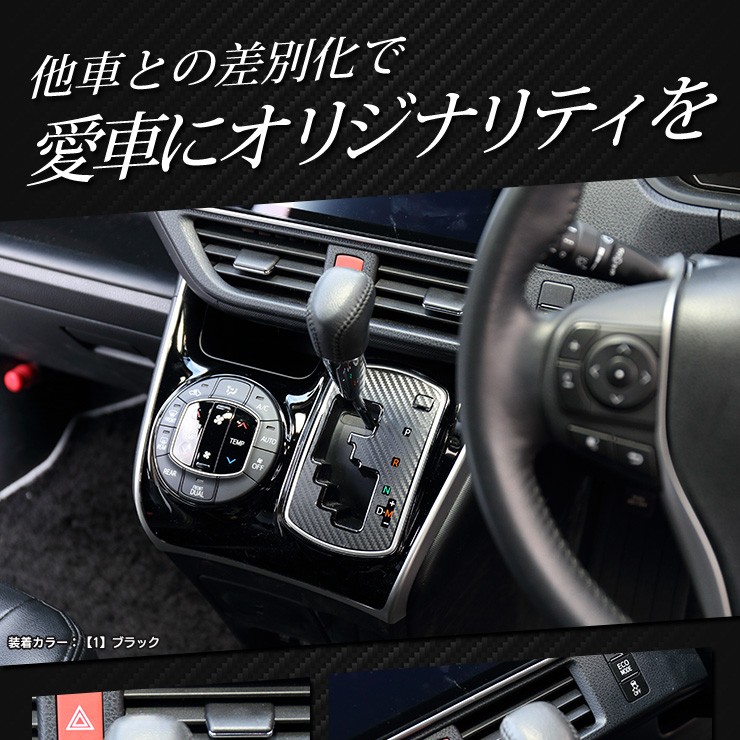 ヴォクシー [C]80系 VOXY NOAH専用 シフトゲート用 カット済みカーボン
