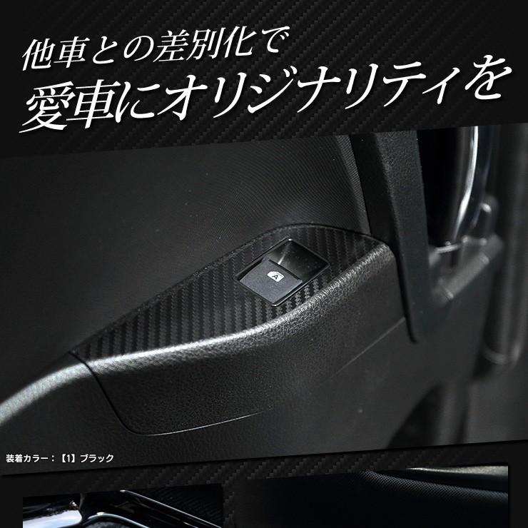 YOURS [D]80系 VOXY NOAH専用 スイッチパネル用 カット済みカーボン調