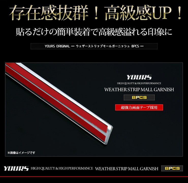 YOURS 80 NOAH VOXY ノア ヴォクシー 専用 ウェザーストリップ