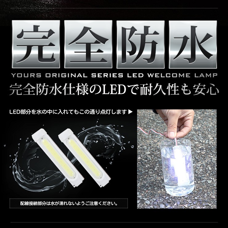 YOURS ○トヨタ ライズ 専用 LED ウェルカムランプ 全2色 ドレス