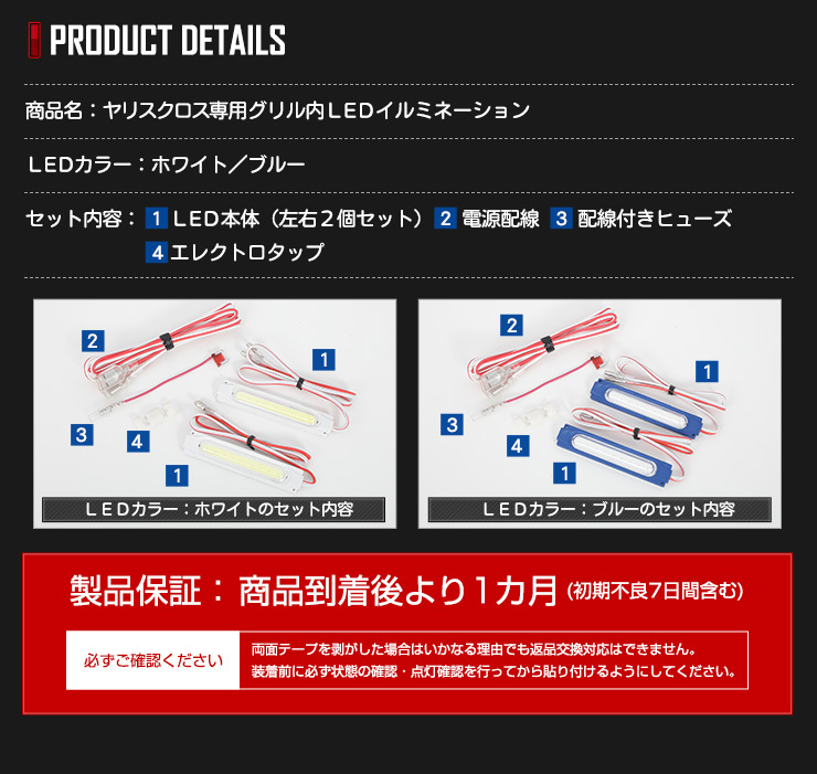 YOURS トヨタ ヤリスクロス 専用 グリル内 LEDイルミネーション 全2色