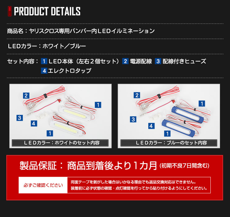 YOURS トヨタ ヤリスクロス 専用 バンパー内 LED ルミネーション 全2色