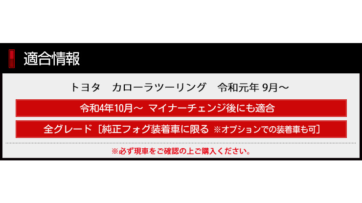 YOURS トヨタ カローラツーリング専用 純正 LEDフォグランプ
