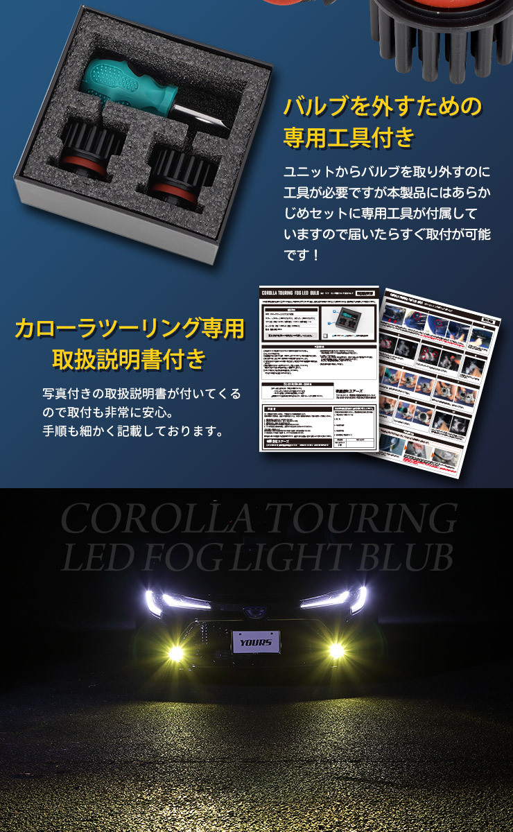 トヨタ カローラツーリング専用 純正 LEDフォグランプ 交換用 バルブ