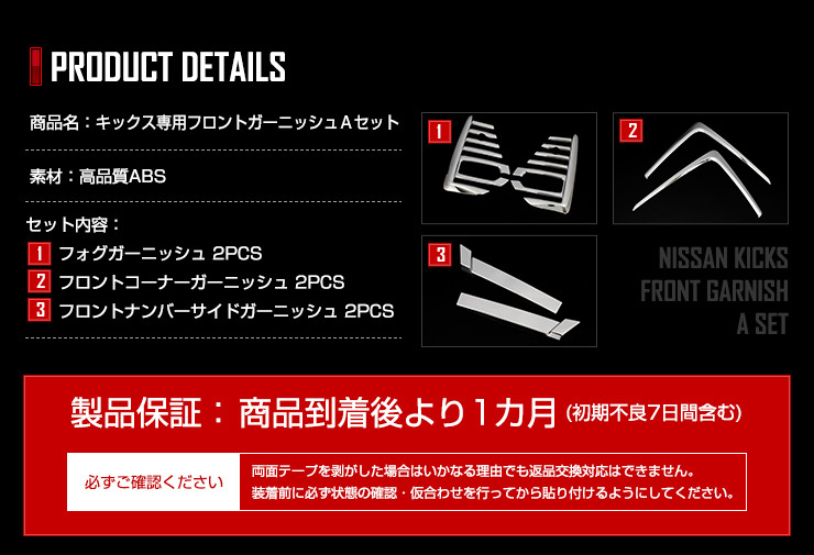 日産 キックス 専用 フロントAセット 3商品 [フォグ/フロントコーナー