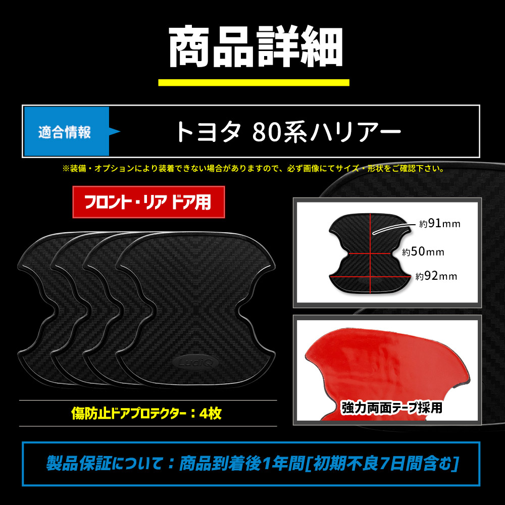 YOURS トヨタ ハリアー 80系 適合 ドア傷防止 ドアプロテクター [BH] 4