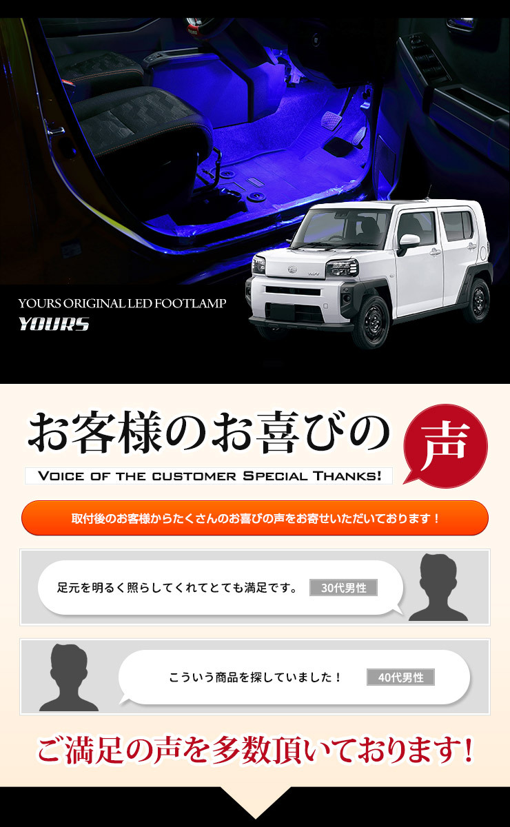 YOURS ダイハツ タフト専用 LEDフットランプキット 2個 ブルー