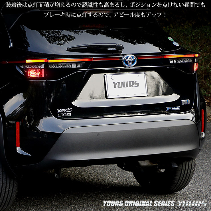 トヨタ ヤリスクロス専用 ブレーキ全灯化キット 2024年現行モデルも 