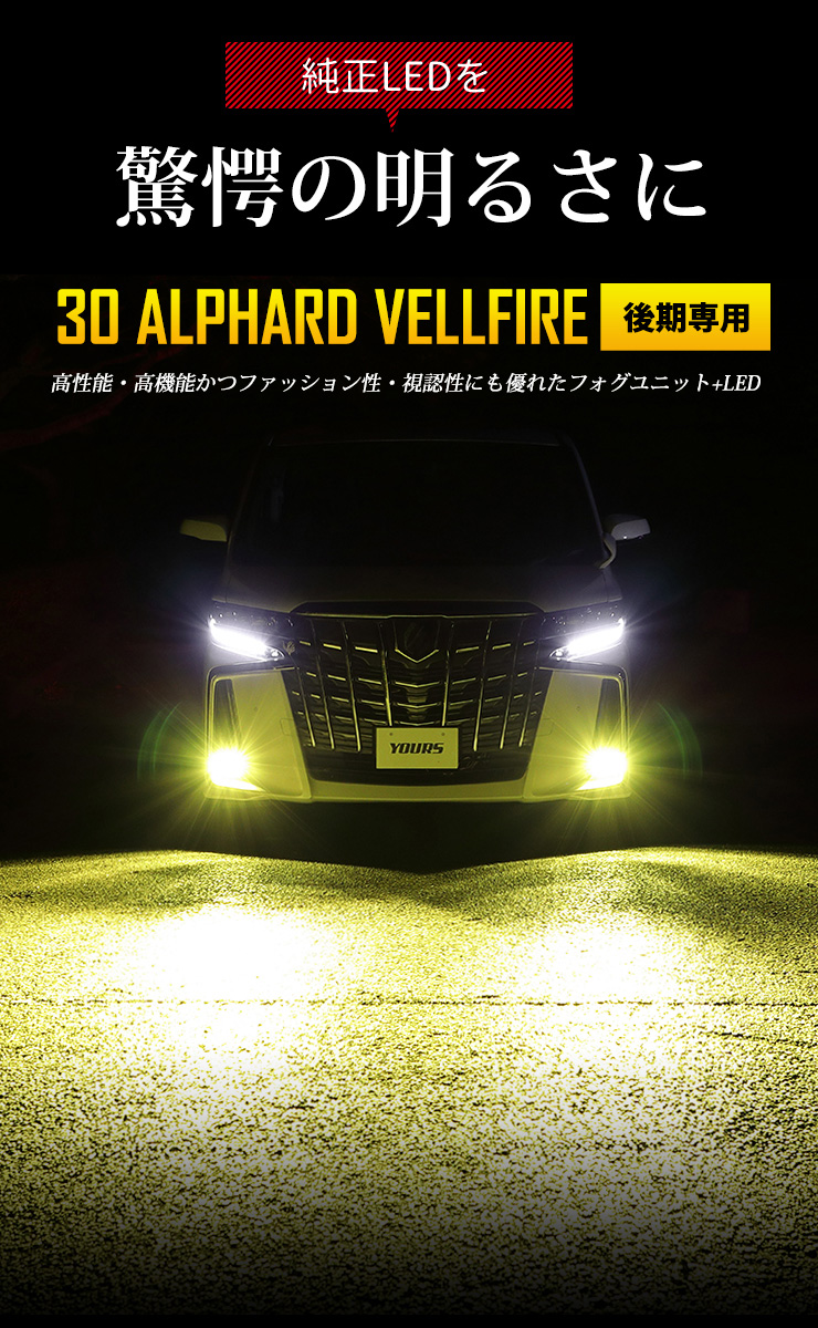 30系 アルファード 30系ヴェルファイア LEDフォグ 純正LEDフォグ車用 Amazon | 30系 アルファード 30系ヴェルファイア プリウス 純正