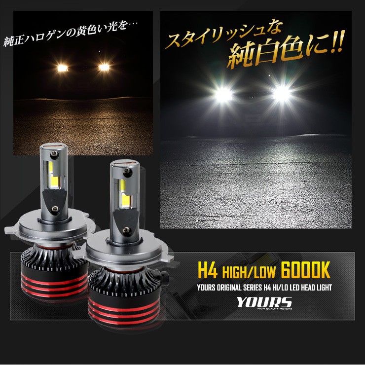 H4 H/L LED ヘッドライト LED バルブ 2本左右セット 12000LM 6000K 1年