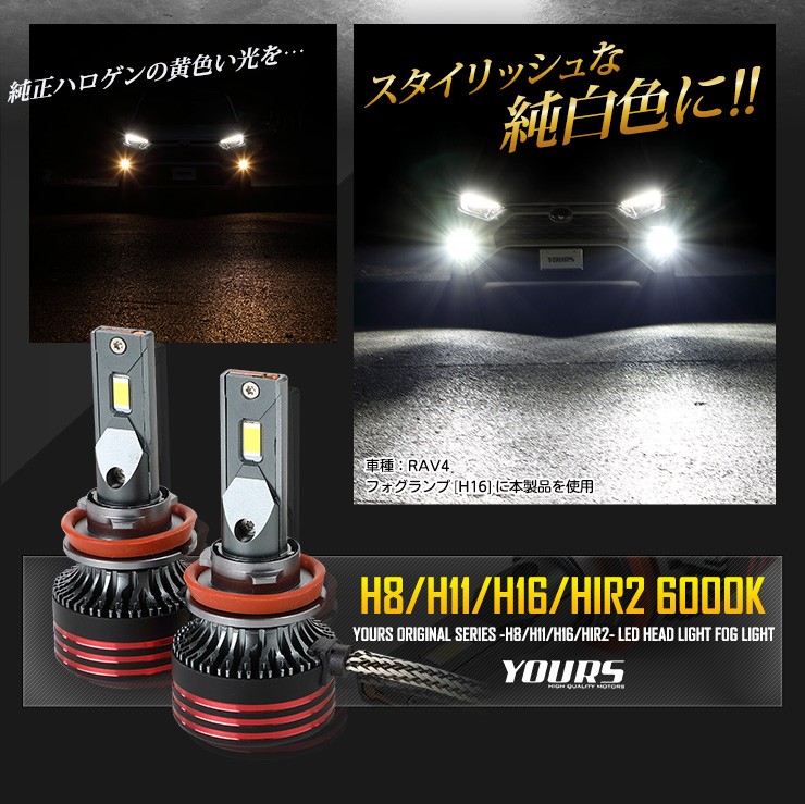 H8 H11 H16 HIR2 LED ヘッドライト フォグランプ LEDバルブ 2本左右