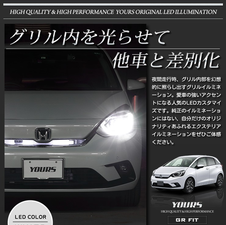 〇ホンダ FIT フィット GR系 専用 グリル内 LED イルミネーション 全2色 ホワイト ブルー HONDA : y22-2174 : カー用品  カスタムパーツ ユアーズ - 通販 - Yahoo!ショッピング