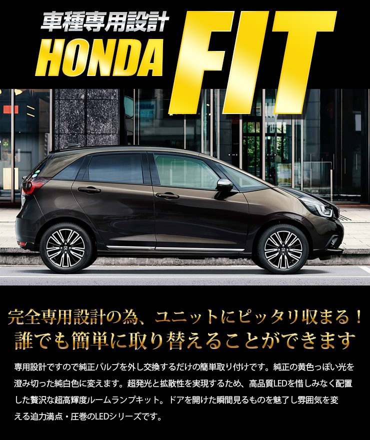 FIT フィット GR系 車種専用設計 LEDルームランプ 減光調整機能付き 室内灯 HONDA ホンダ 送料無料 :y23-2403:カー用品  カスタムパーツ ユアーズ - 通販 - Yahoo!ショッピング