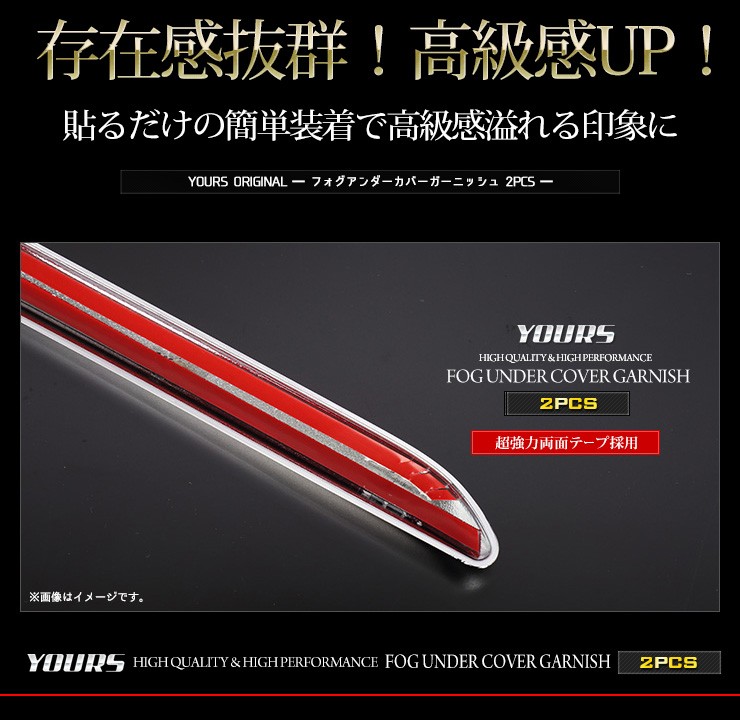 YOURS 220 クラウン RSグレード専用 メッキパーツ フォグ YOURS 220 クラウン RSグレード専用 メッキパーツ フォグ