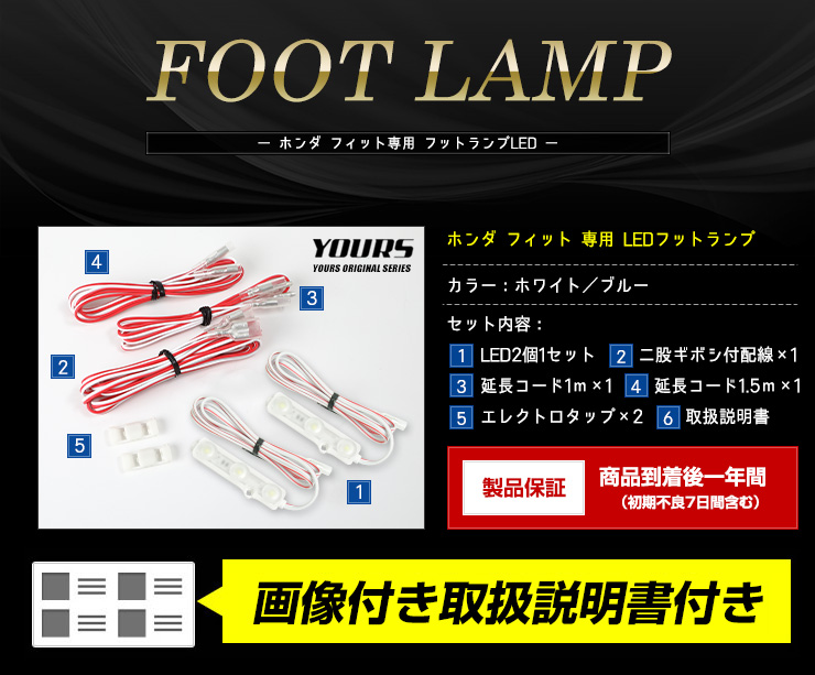 YOURS ○ホンダ FIT フィット GR系 車種専用 LEDフットランプ 2