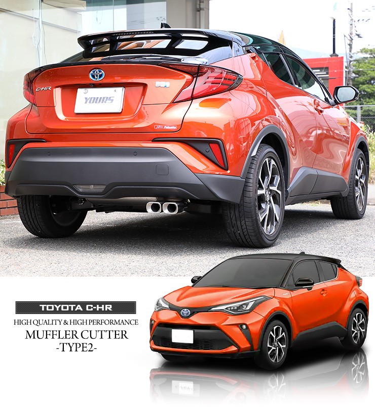 C-HR CHR 前期/後期 専用 マフラーカッター2 二本出し ダブル アクセサリー ドレスアップ 外装 トヨタ TOYOTA : y25-2806  : カー用品 カスタムパーツ ユアーズ - 通販 - Yahoo!ショッピング