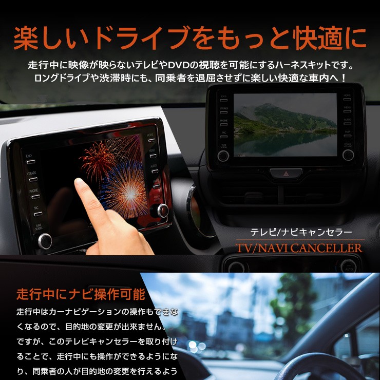 オーディオ　ナビ　TV YOURS 純正ナビ専用 TVキット テレビキャンセラー ディスプレイ