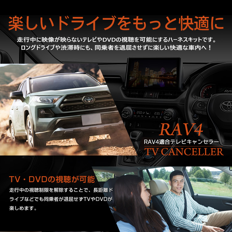 RAV4 純正ナビ適合 TVキット テレビキャンセラー T-Connectナビ 