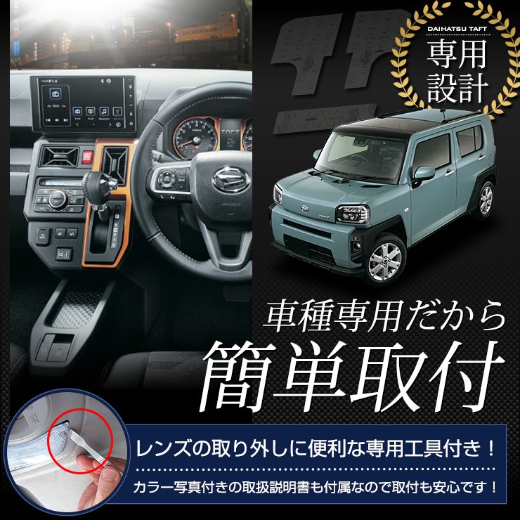 ダイハツ タフト 専用設計 LEDルームランプセット TAFT DAIHATSU アクセサリー ドレスアップ 内装 室内灯  :y26-3083:カー用品 カスタムパーツ ユアーズ - 通販 - Yahoo!ショッピング