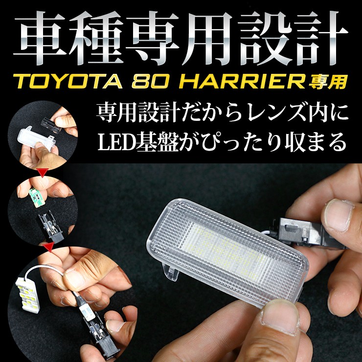 YOURS トヨタ ハリアー 80系 専用 LEDラゲッジランプ [R2.6