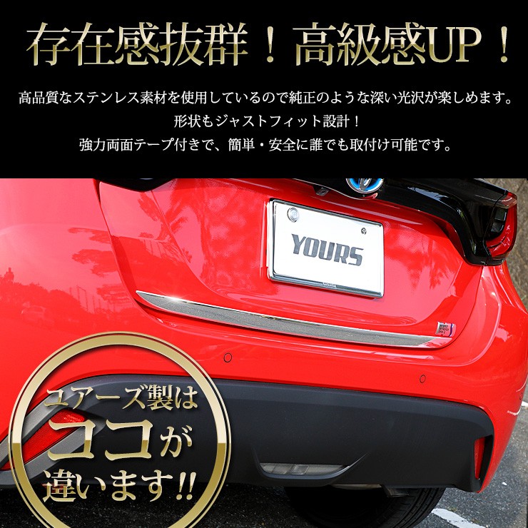 トヨタ ヤリス 専用 メッキパーツ バックドアガーニッシュ 1PCS YARIS