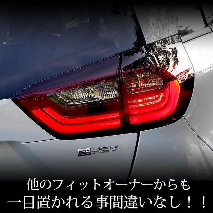 YOURS フィット GR系 専用 ブレーキ 全灯化 キット テール LED 4
