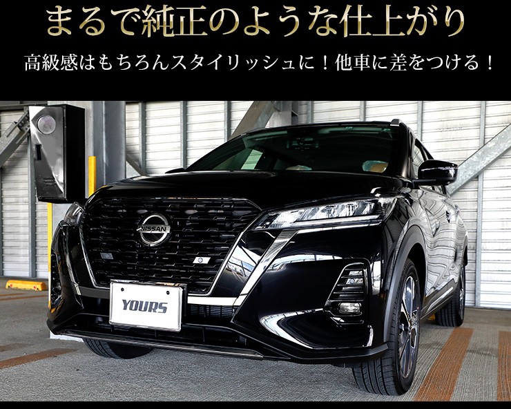 日産 キックス 専用 メッキパーツ フロントナンバーサイドガーニッシュ