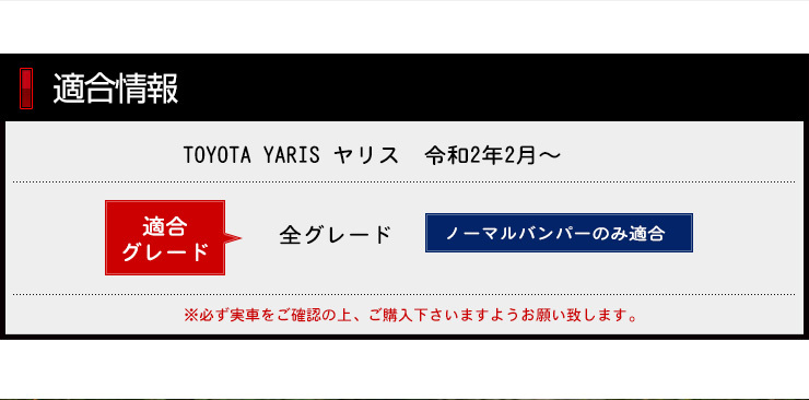 トヨタ ヤリス専用 メッキパーツ フロントコーナーガーニッシュ 2PCS YARIS ドレスアップ アクセサリー