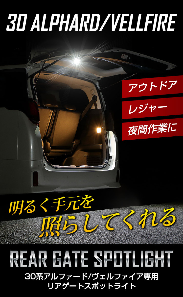 YOURS トヨタ 30系 アルファード ヴェルファイア 後期専用 リアゲート