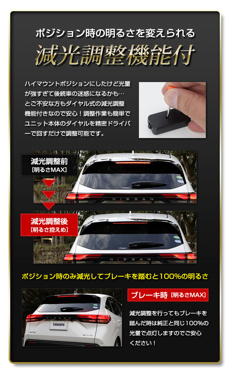 YOURS 日産 E13 ノート専用 NOTE LED ハイマウントポジション化