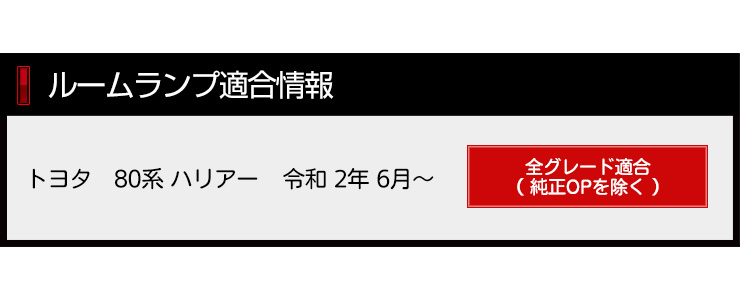 トヨタ ハリアー 80系 専用 センター用 ルームランプ ユニット 【ユニット預かり】純正LED ドレスアップ 80ハリアー 内装[5] :  y310-011 : カー用品 カスタムパーツ ユアーズ - 通販 - Yahoo!ショッピング