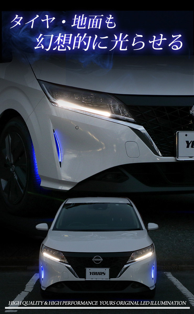 日産　ノート　LEDイルミネーションライト　新品 YOURS 日産 ノート E13 NOTE LED グリル内イルミネーション