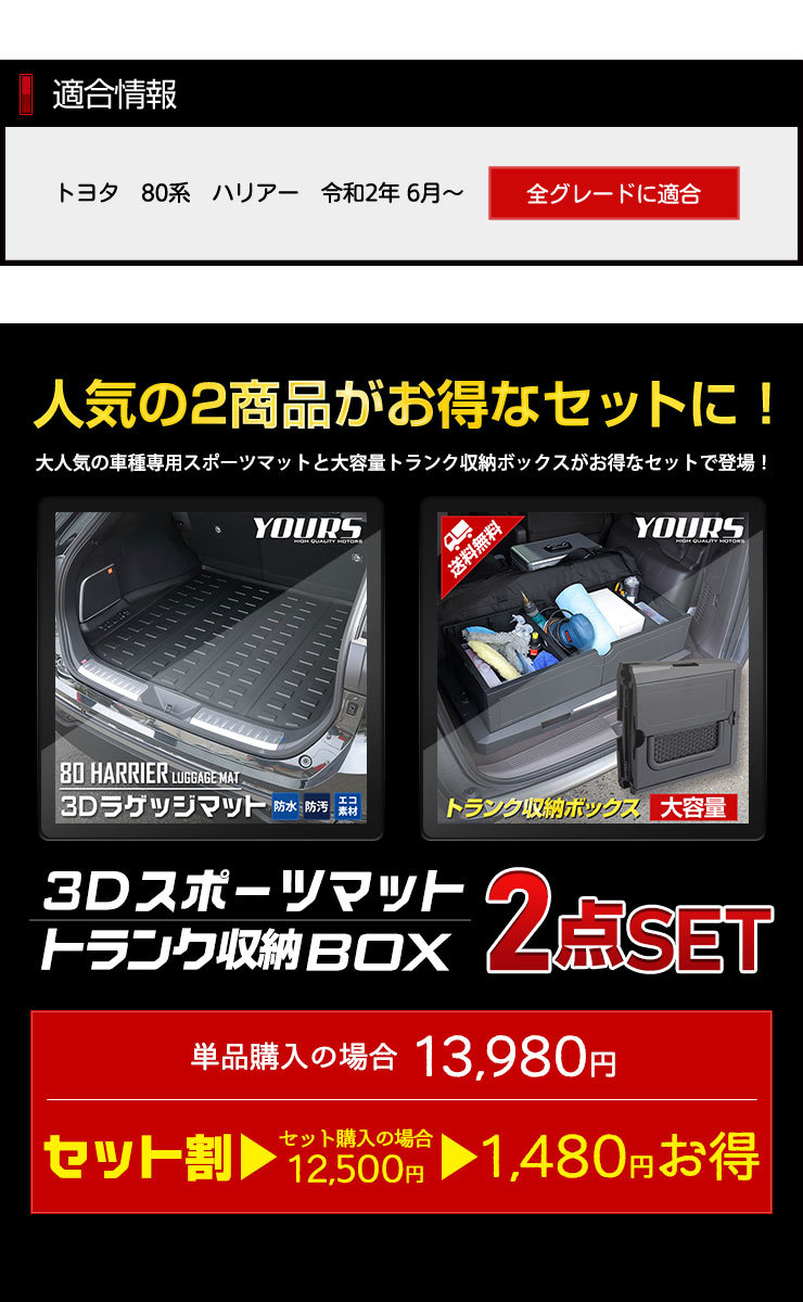 アウトレット送料無料 トヨタ ハリアー 80系 専用 3d ラゲッジマット トランク収納ボックスセット ラゲージトレイ ラゲージマット トレー 人気が高い Www Sgdlink Com
