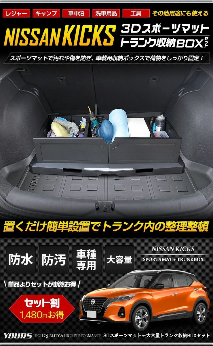 最新情報 日産 キックス Kicks 専用 3d ラゲッジマット トランク収納ボックスセット ラゲージトレイ ラゲージマット 50 Off Www Shandilyaz Com
