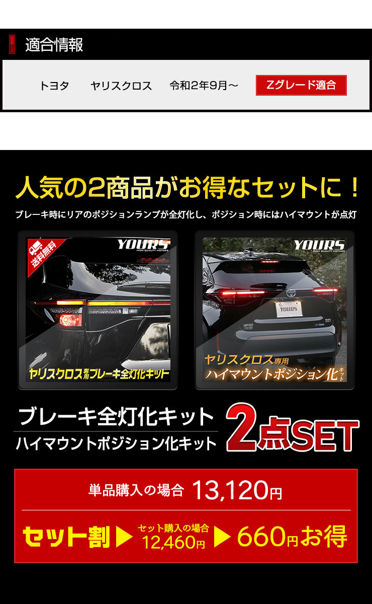 YOURS トヨタ ヤリスクロス 専用 ブレーキ全灯化 ＋ ハイマウント
