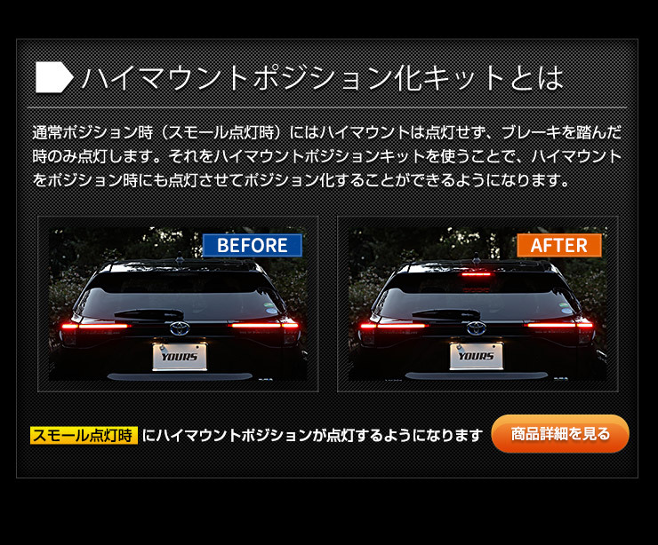 YOURS トヨタ ヤリスクロス 専用 ブレーキ全灯化 ＋ ハイマウント