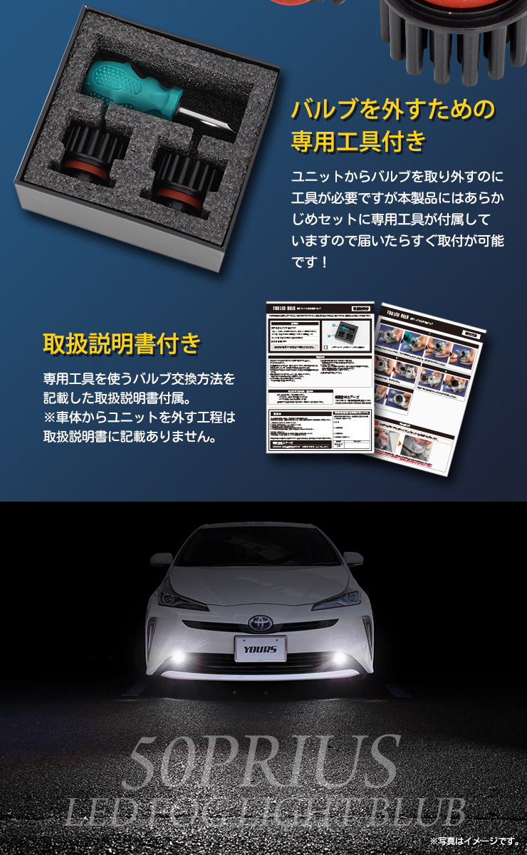 トヨタ 50系 プリウス 後期 適合 純正 LEDフォグランプ 交換用バルブ ホワイト 6000K イエロー 3000K 車検対応