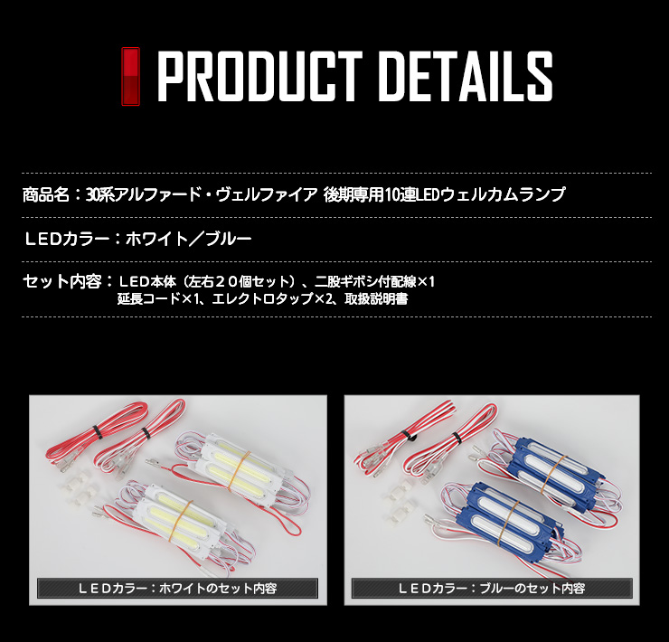 YOURS トヨタ 30系 アルファード ヴェルファイア 後期専用 10連 LED