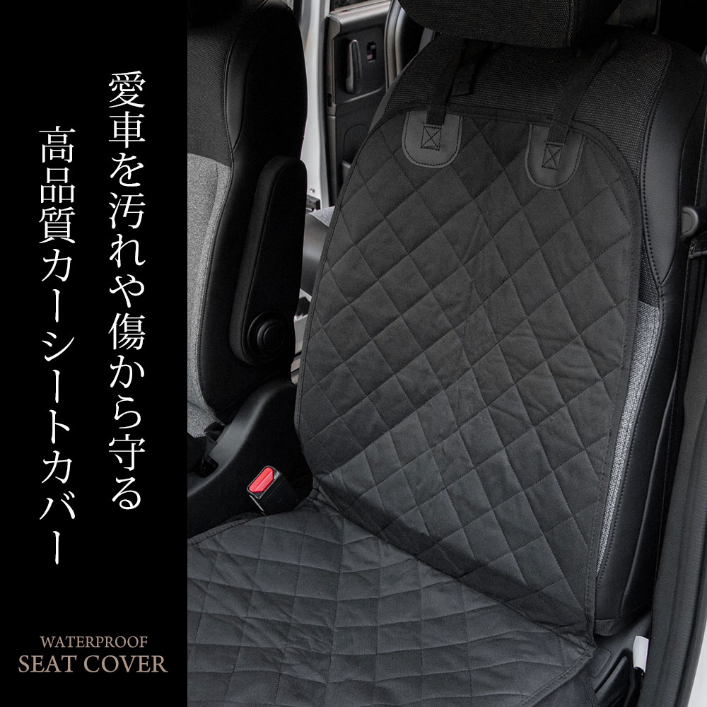 YOURS シートカバー 防水 運転席 助手席 2枚 + 後部座席 1枚 計3