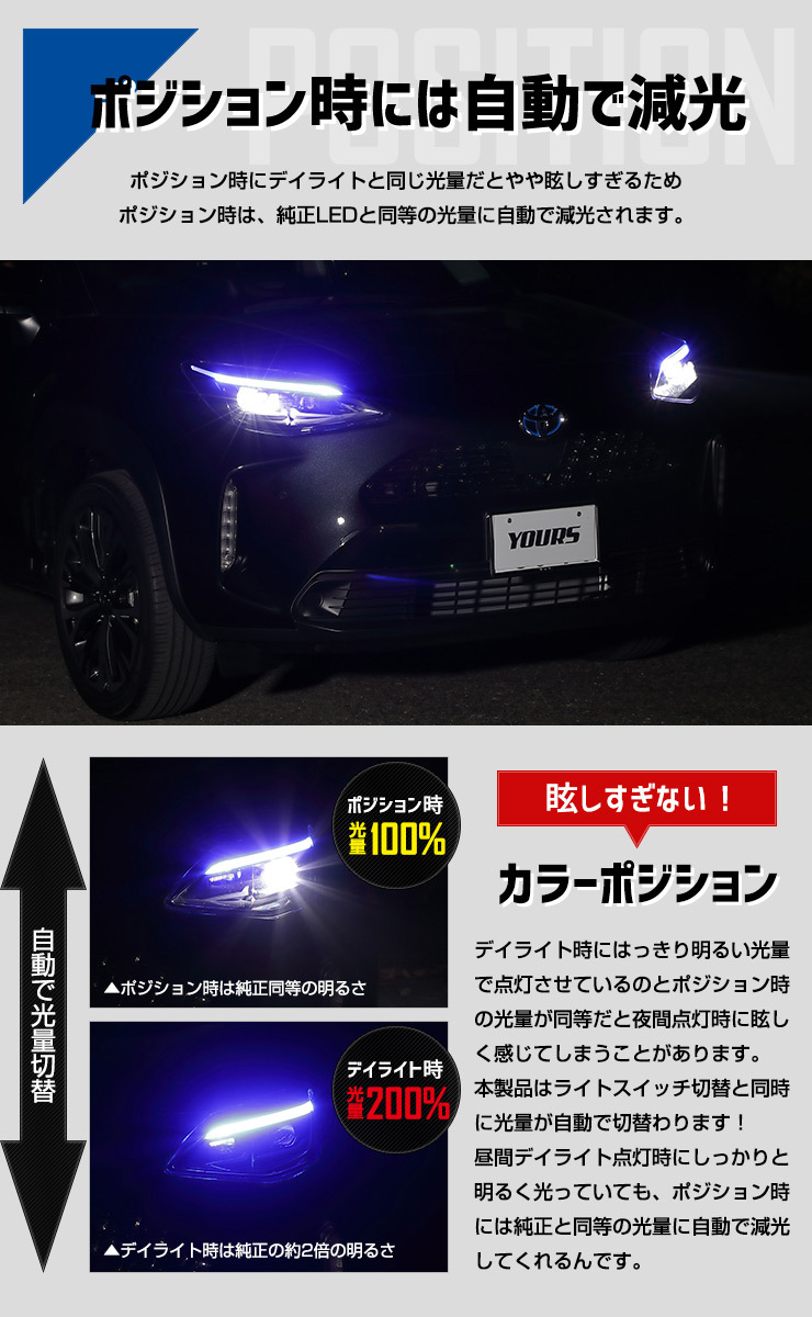 トヨタ ヤリスクロス 純正ポジション・カラーデイライト化キット 【全3色】ヘッドライト LED デイライト ポジション[5] : y34-006 :  カー用品 カスタムパーツ ユアーズ - 通販 - Yahoo!ショッピング