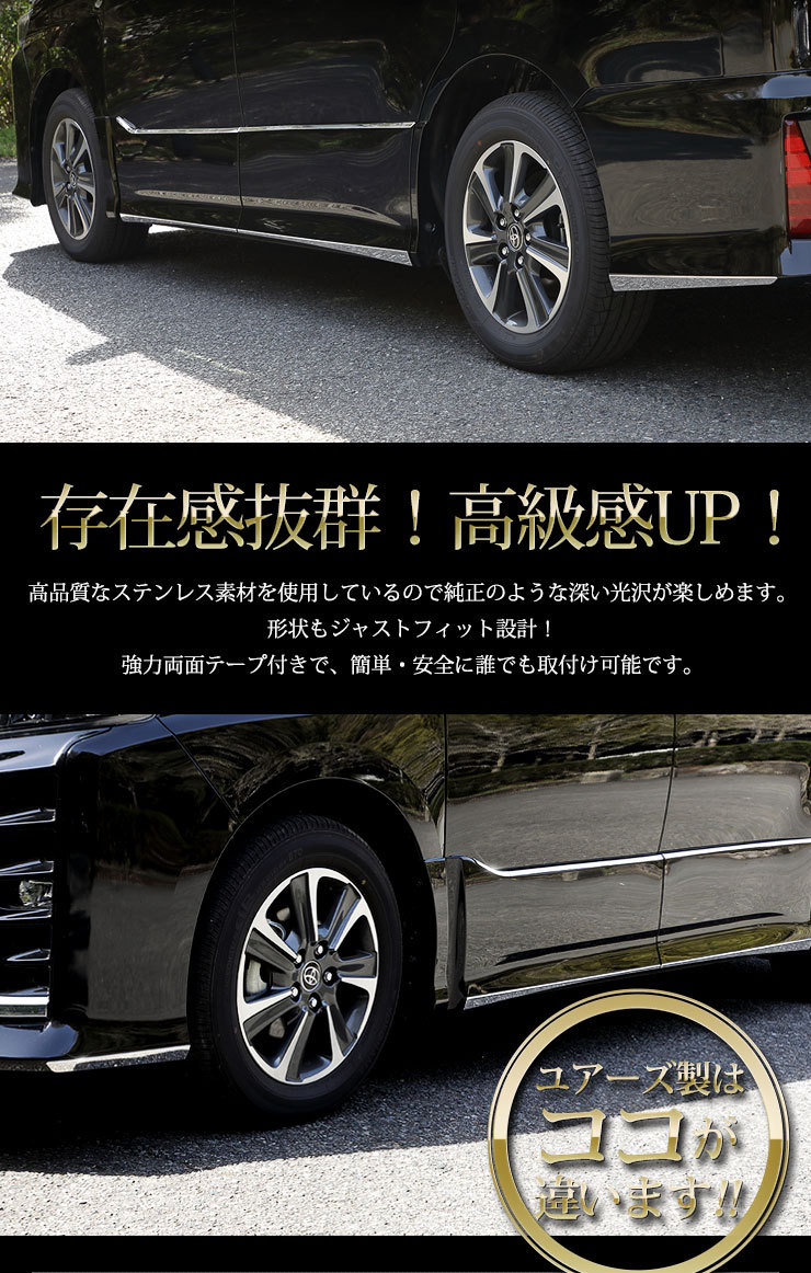 YOURS ヴォクシー ZS専用 ノアSi専用 80系 サイドガーニッシュ [上部