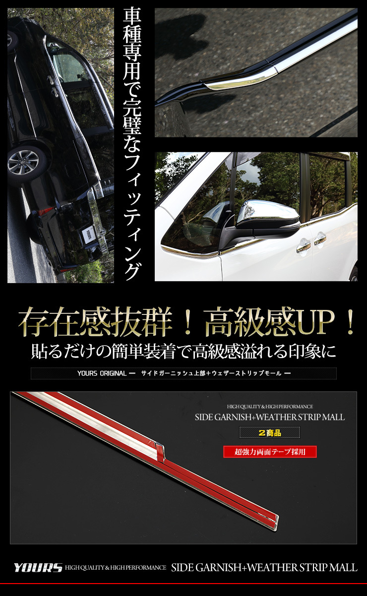 YOURS [予]ヴォクシー ZS専用 ノアSi専用 80系 サイドガーニッシュ
