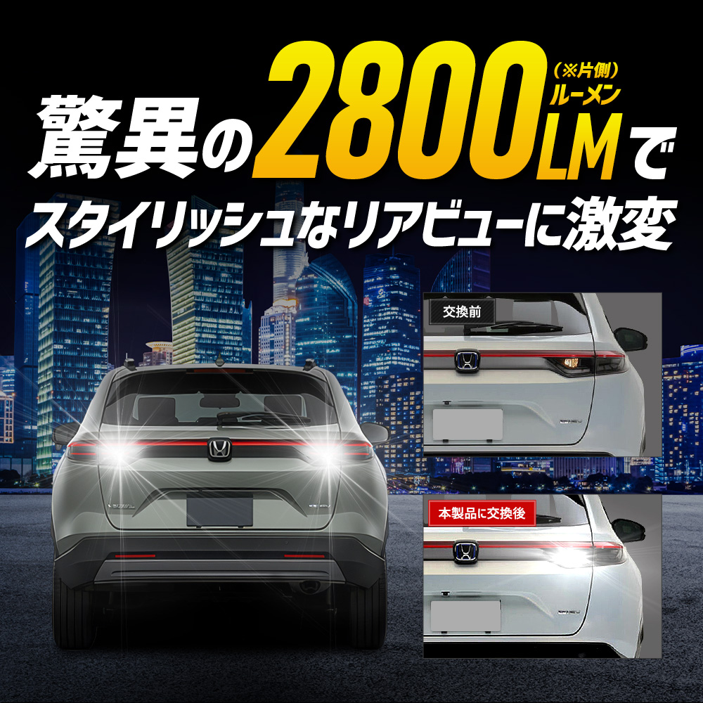 YOURS ヴェゼル RV系 適合 バックランプLED T16 2800LM 2個1セット