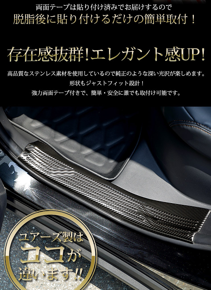 トヨタ ハリアー80系 専用 インナースカッフプレート 4PCS カーボン調