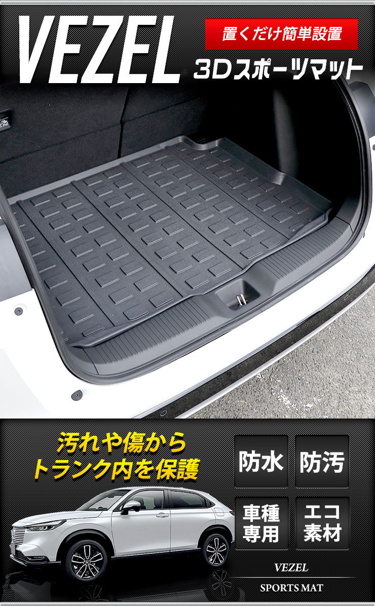 ⭐️最終値下げ　無限 Sports Luggage Mat RU系ヴェゼル 無限 | VEZEL | ヴェゼル | PARTS | SPORTS MAT & SPORTS